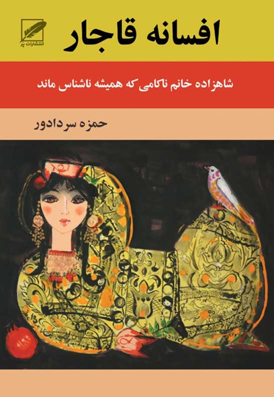 افسانه قاجار